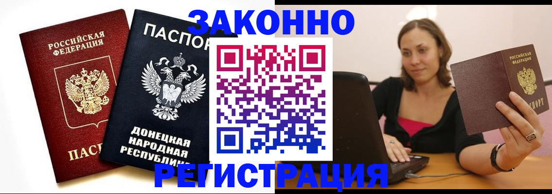 временная регистрация собственник в Домодедово