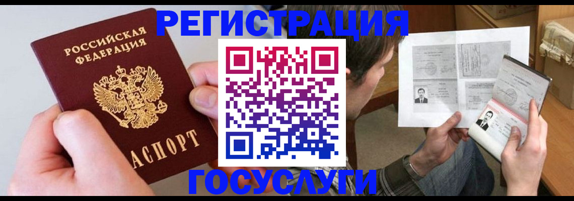 миграционный учет в Домодедово