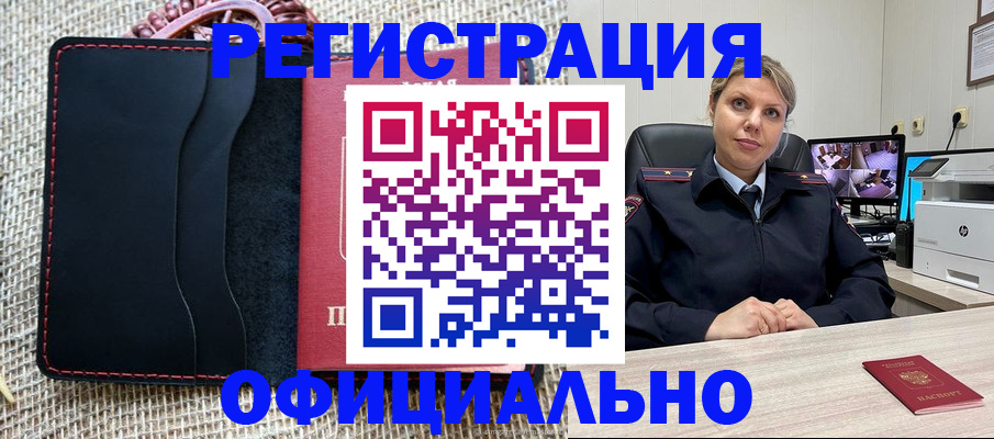 прописка для работы в Домодедово