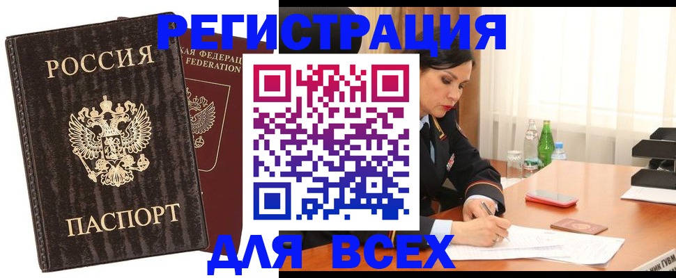 временная прописка в Домодедово