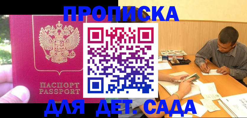 временная регистрация купить в Домодедово