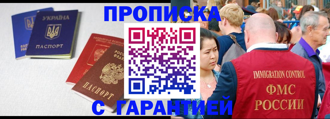 пропишу в квартире в Домодедово